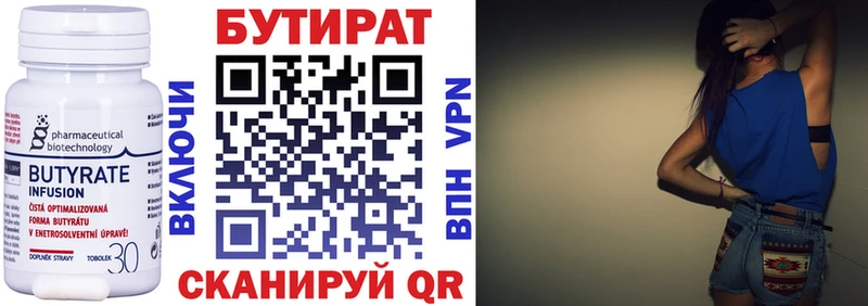 БУТИРАТ вода  Смоленск 