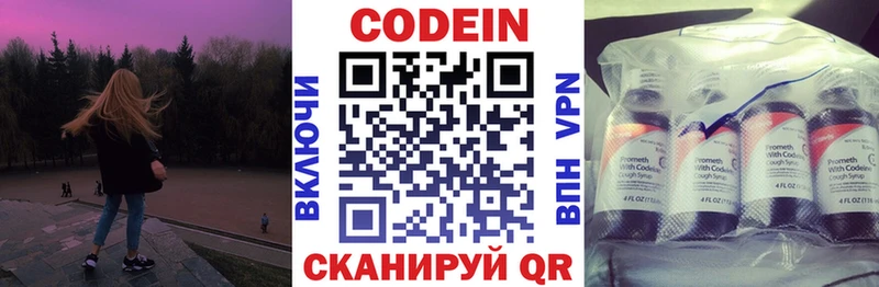 Codein напиток Lean (лин) MEGA зеркало Смоленск
